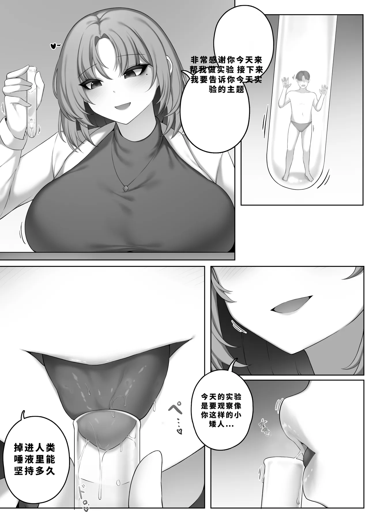 Djqn Vore Giantess 中文翻译合集 - Page 31