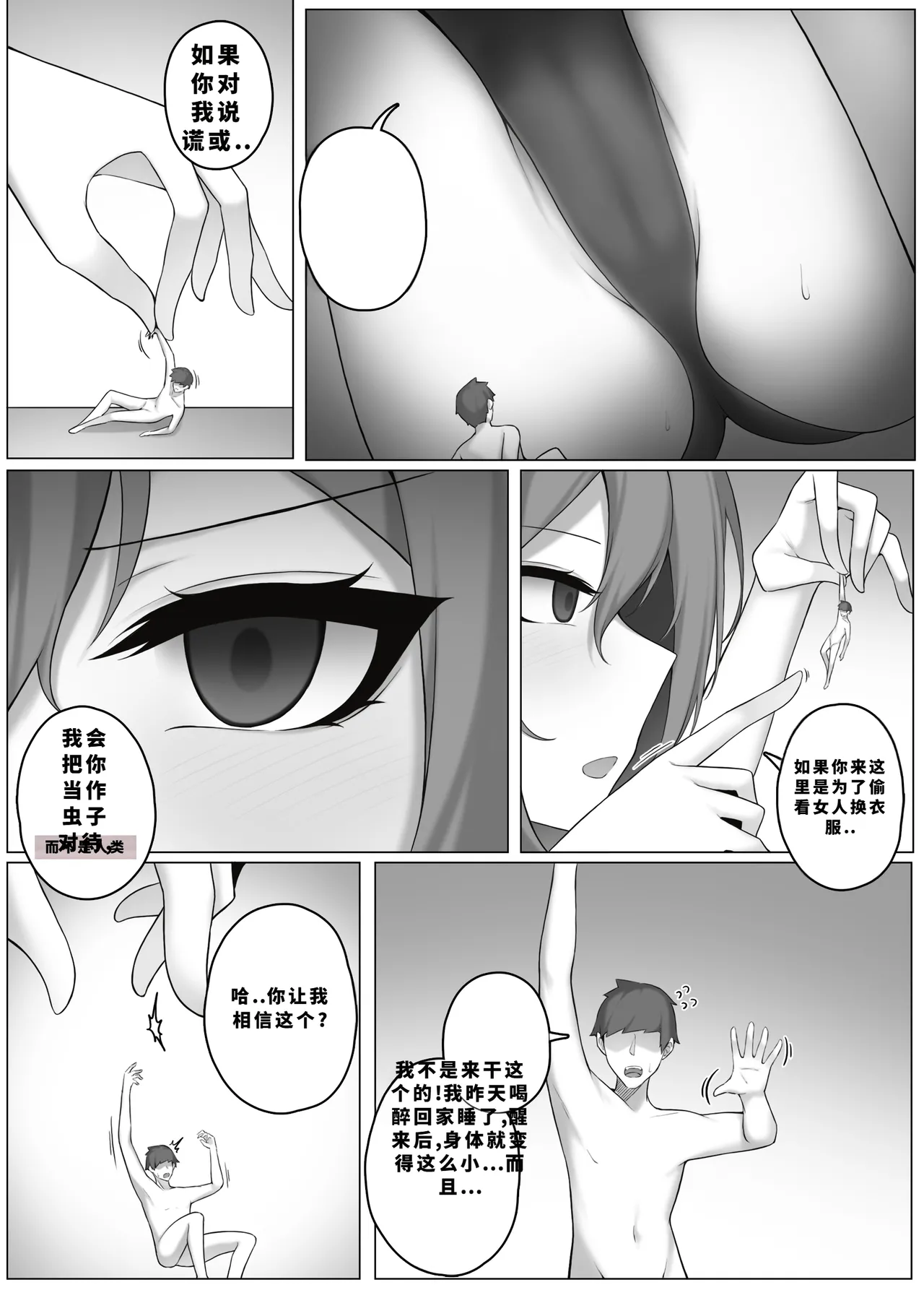Djqn Vore Giantess 中文翻译合集 - Page 40