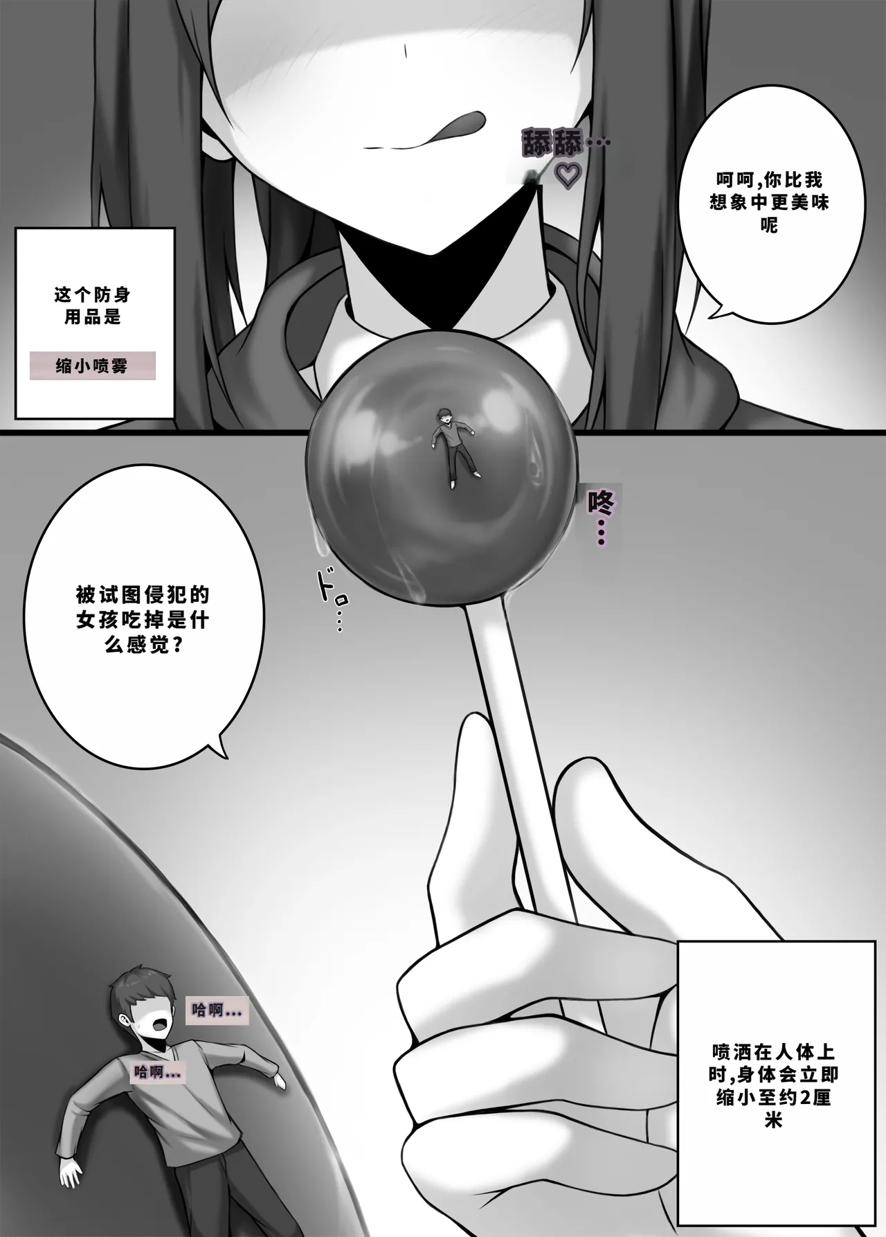Djqn Vore Giantess 中文翻译合集 - Page 43