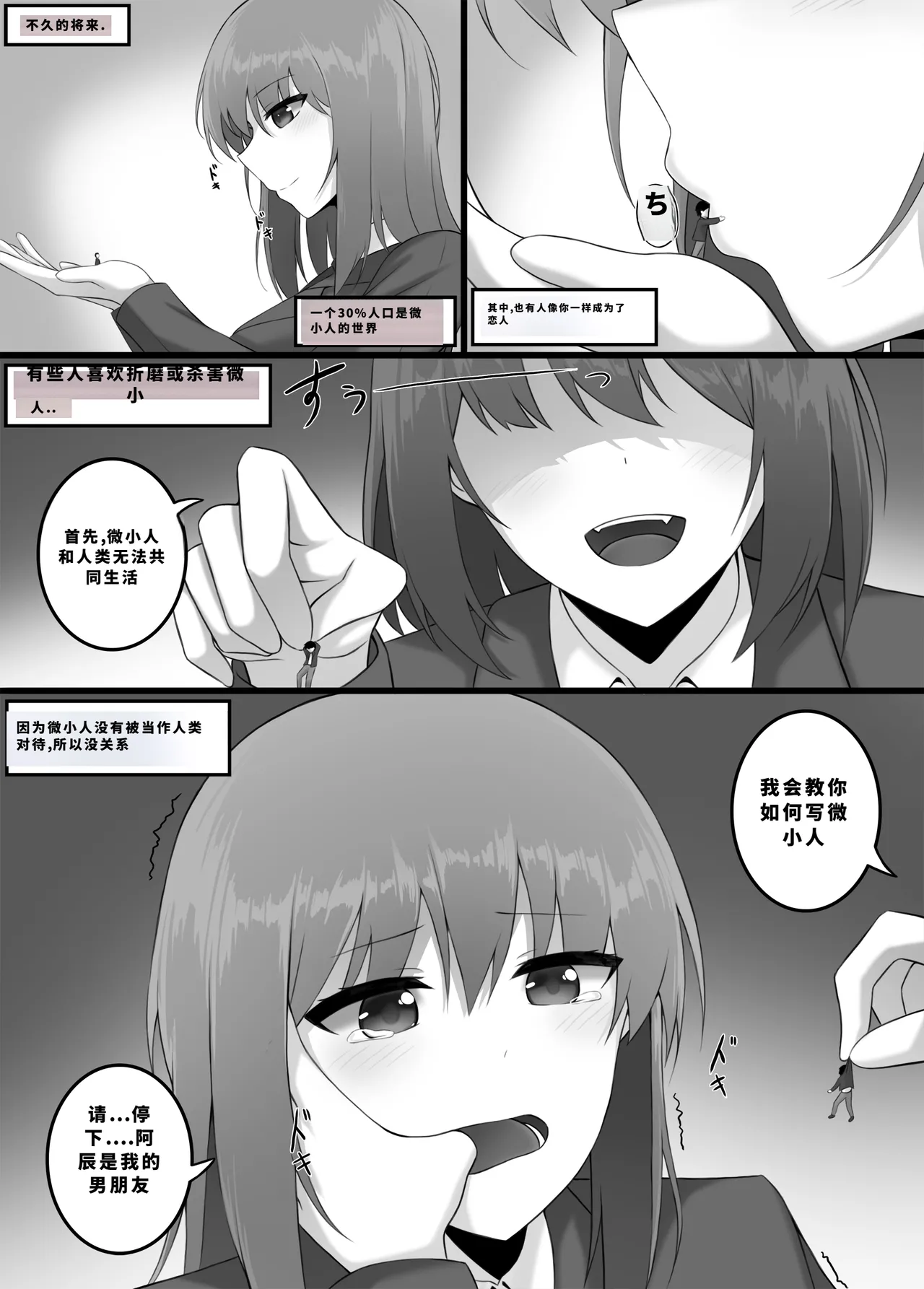 Djqn Vore Giantess 中文翻译合集 - Page 51