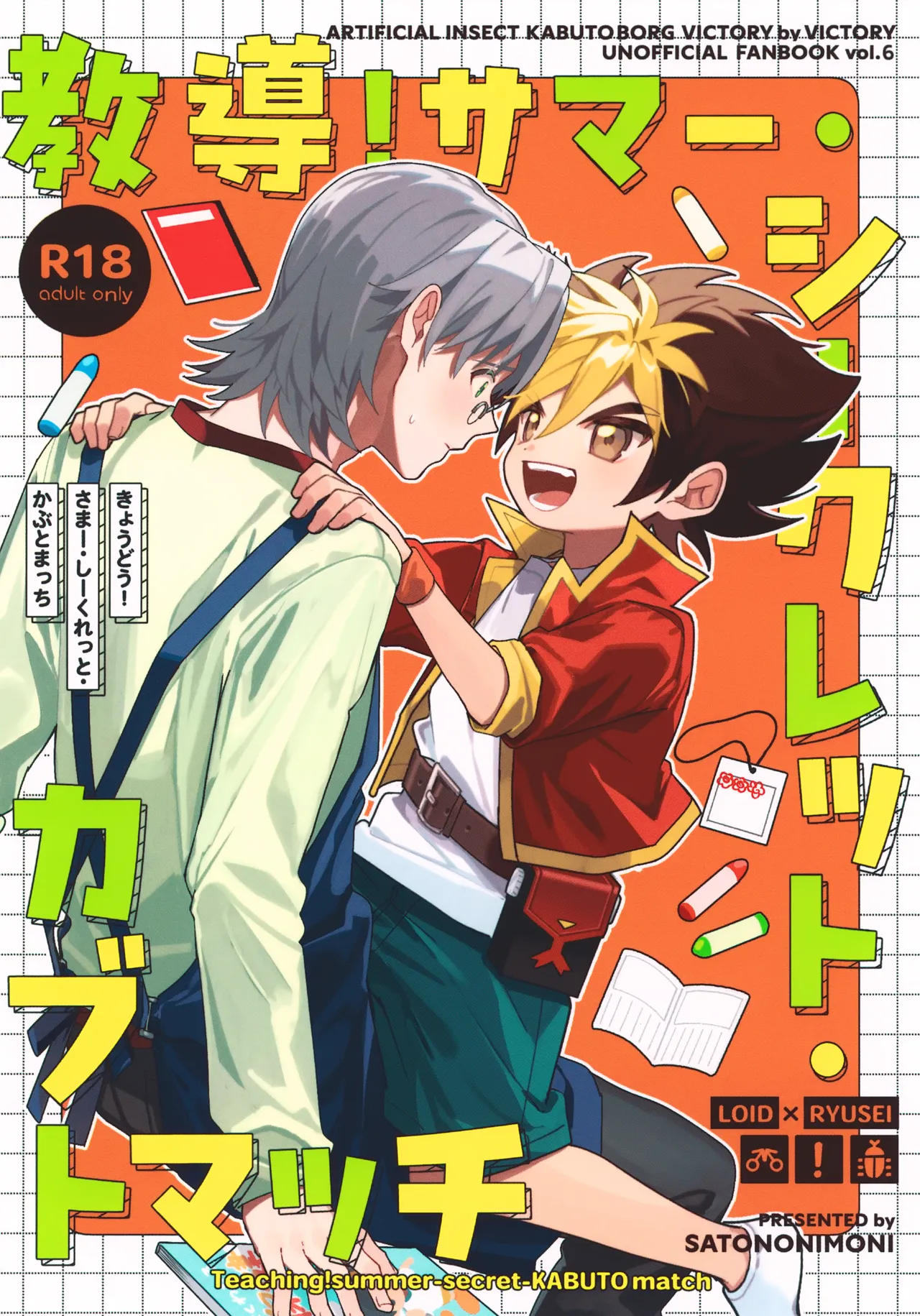 Kyoudou! Samaa Shiikuretto Kabuto Matchi - Page 1