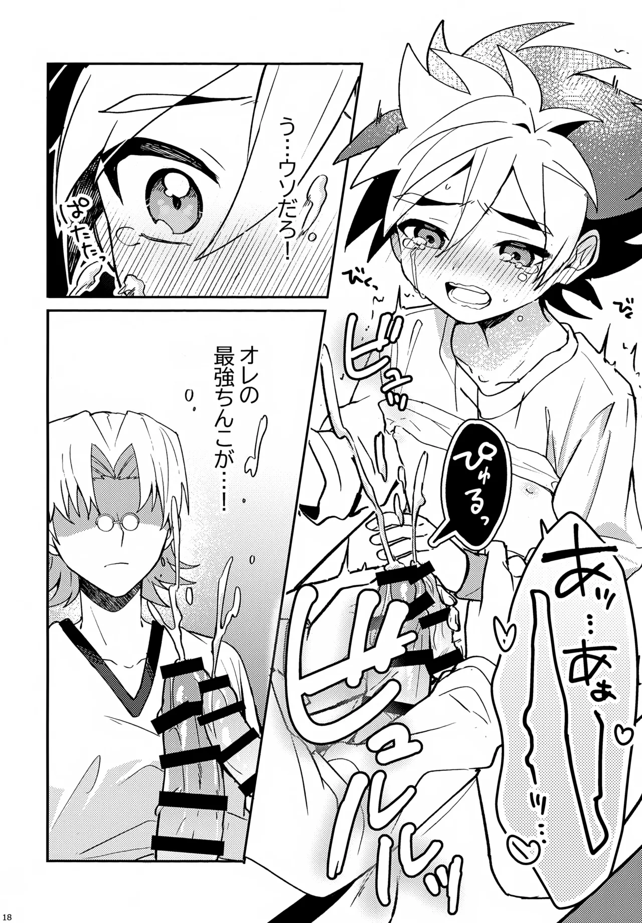 Kyoudou! Samaa Shiikuretto Kabuto Matchi - Page 18