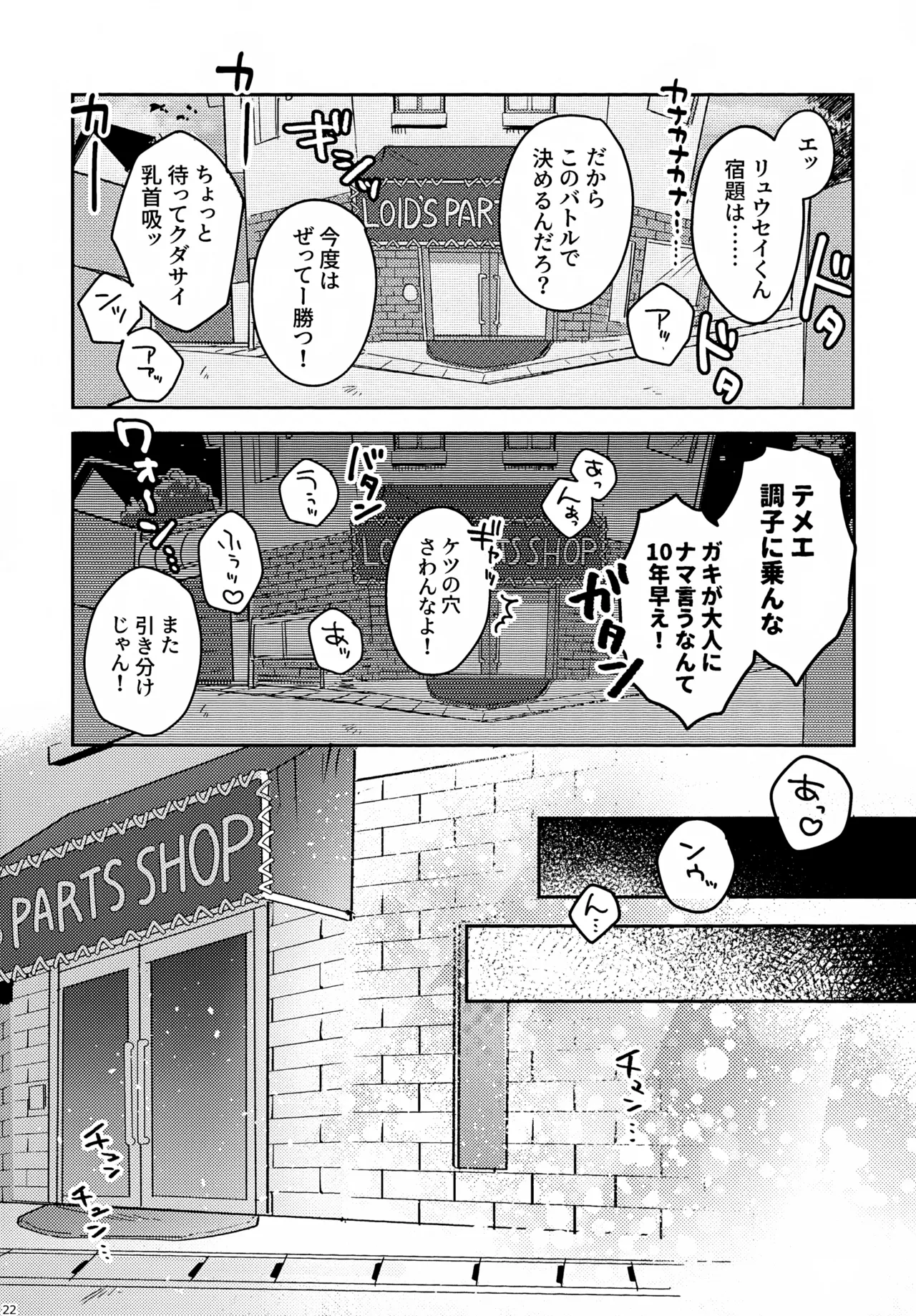 Kyoudou! Samaa Shiikuretto Kabuto Matchi - Page 22