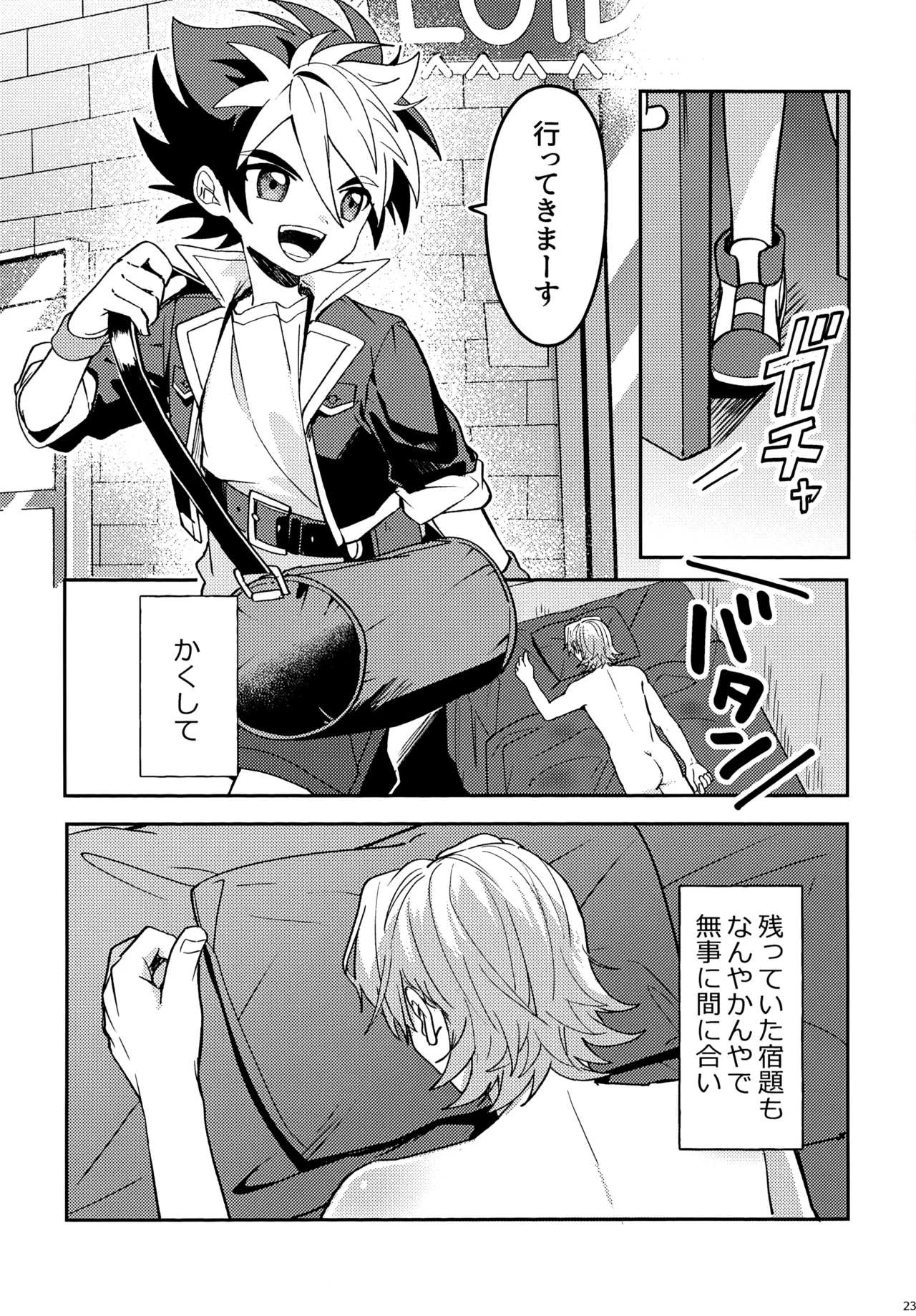 Kyoudou! Samaa Shiikuretto Kabuto Matchi - Page 23