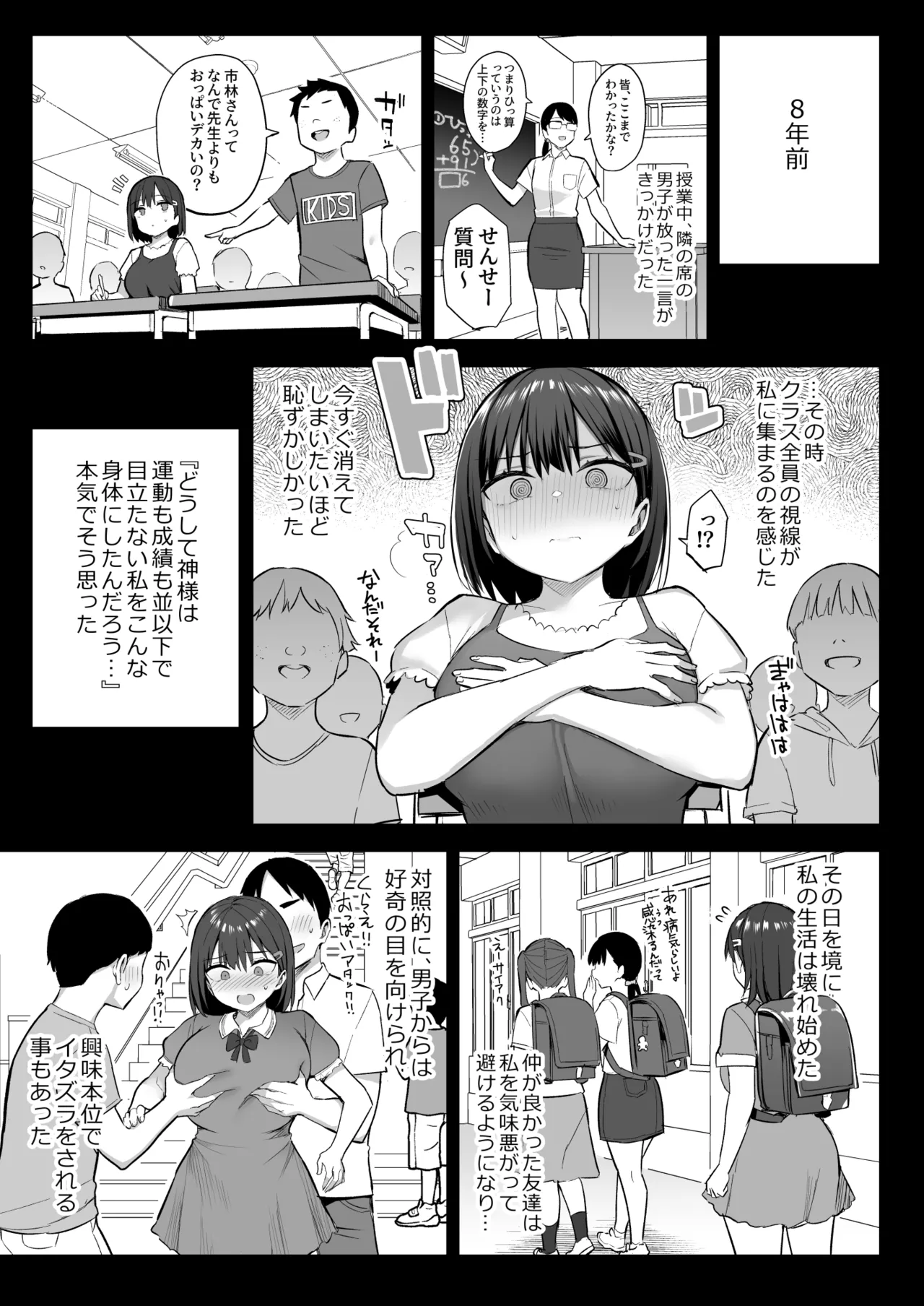 Page 131 of Zutto Suki datta Kyonyuu Osananajimi ga Furyou-tachi ni Moteasobareta Nanukakan Souchuuhen