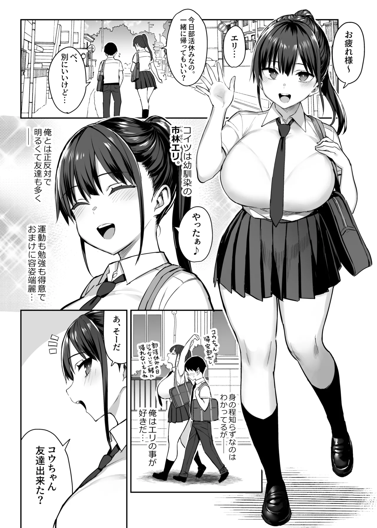 Zutto Suki datta Kyonyuu Osananajimi ga Furyou-tachi ni Moteasobareta Nanukakan Souchuuhen - Page 5