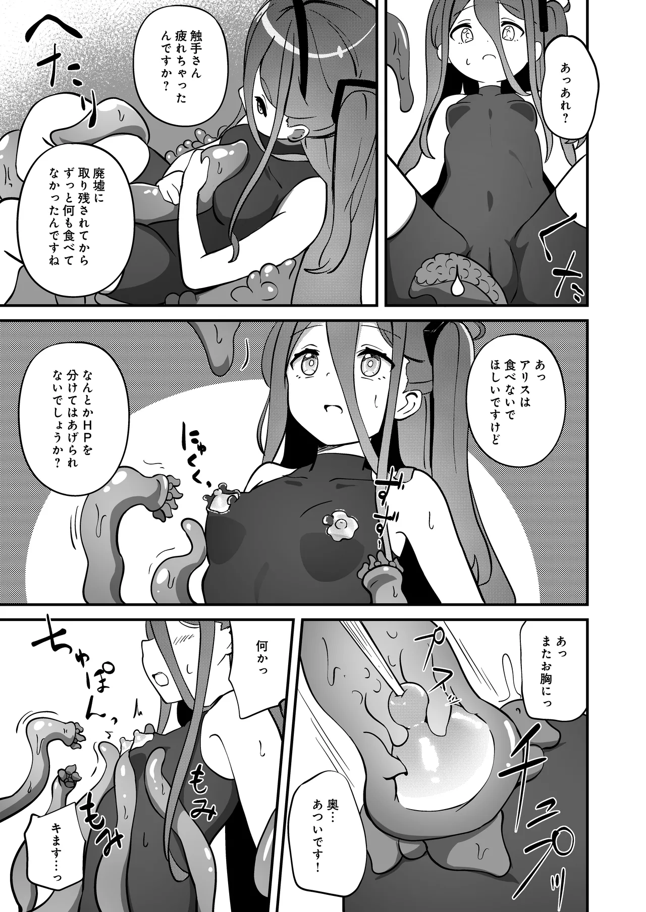 Shokushin Kaihatsu - Page 15