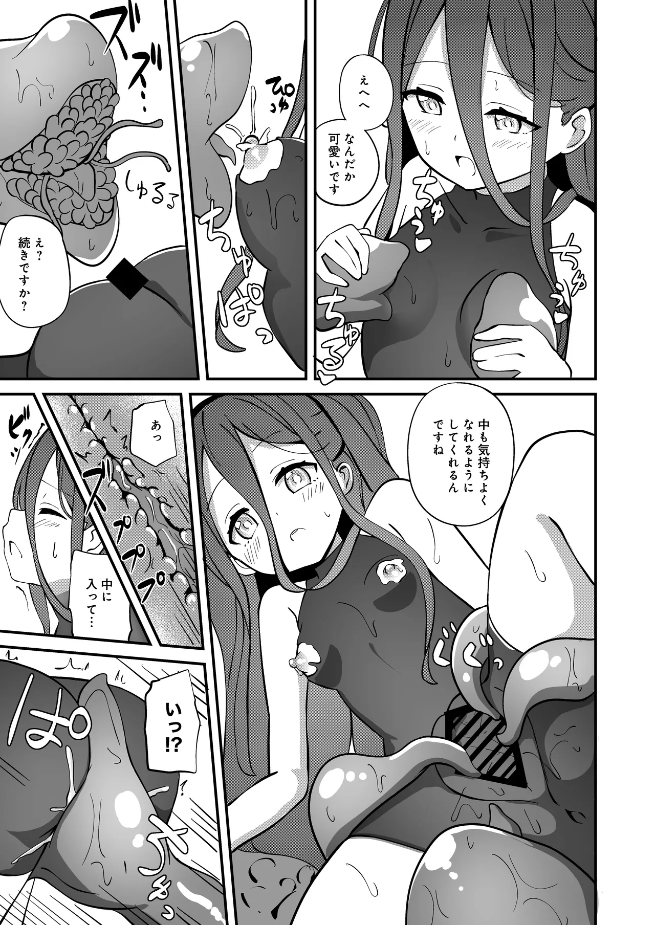 Shokushin Kaihatsu - Page 17