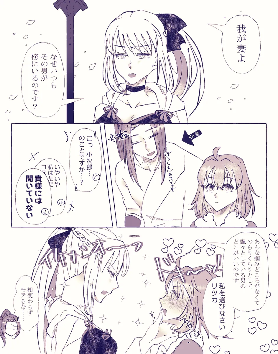Ko ji guda ♀ matome[ fate grand order ) - Page 85