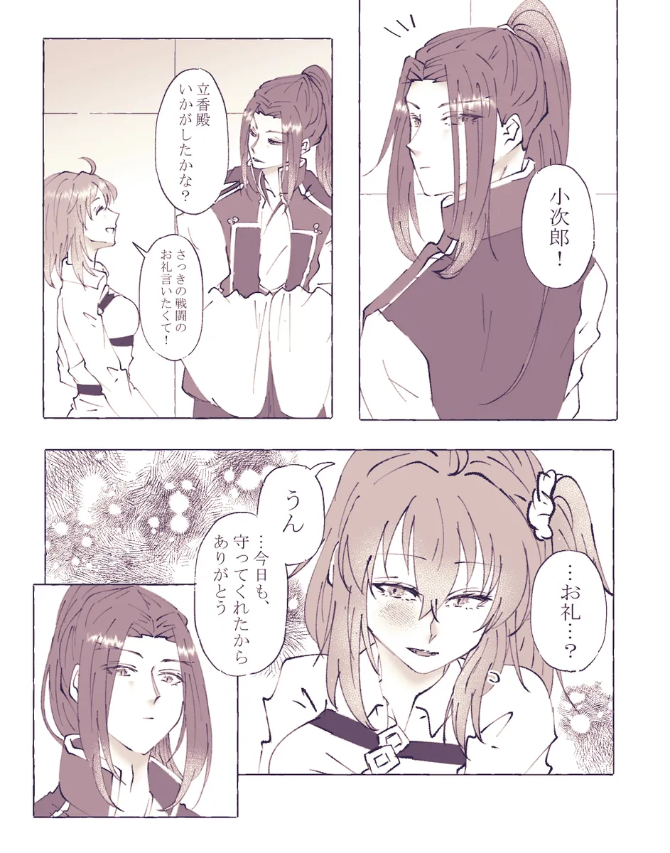 Ko ji guda ♀ matome[ fate grand order ) - Page 88