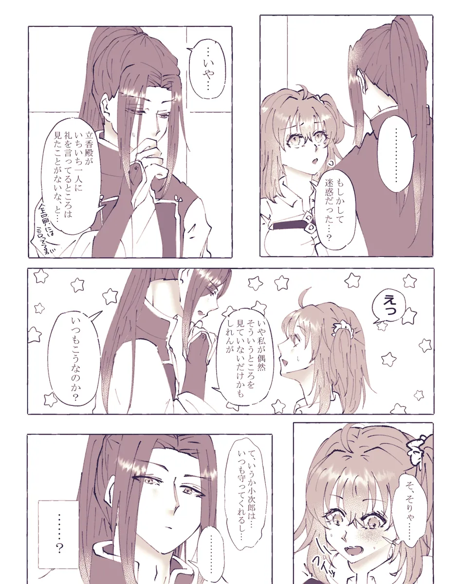 Ko ji guda ♀ matome[ fate grand order ) - Page 89