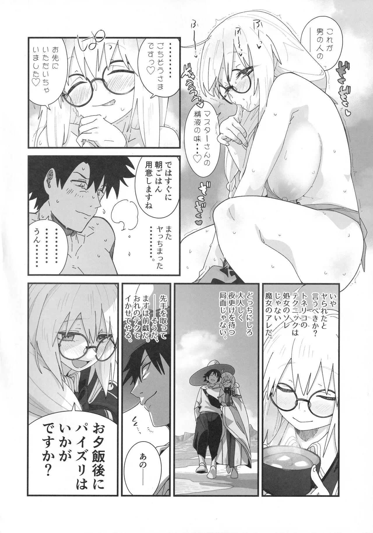 Tonelico to. - Page 15