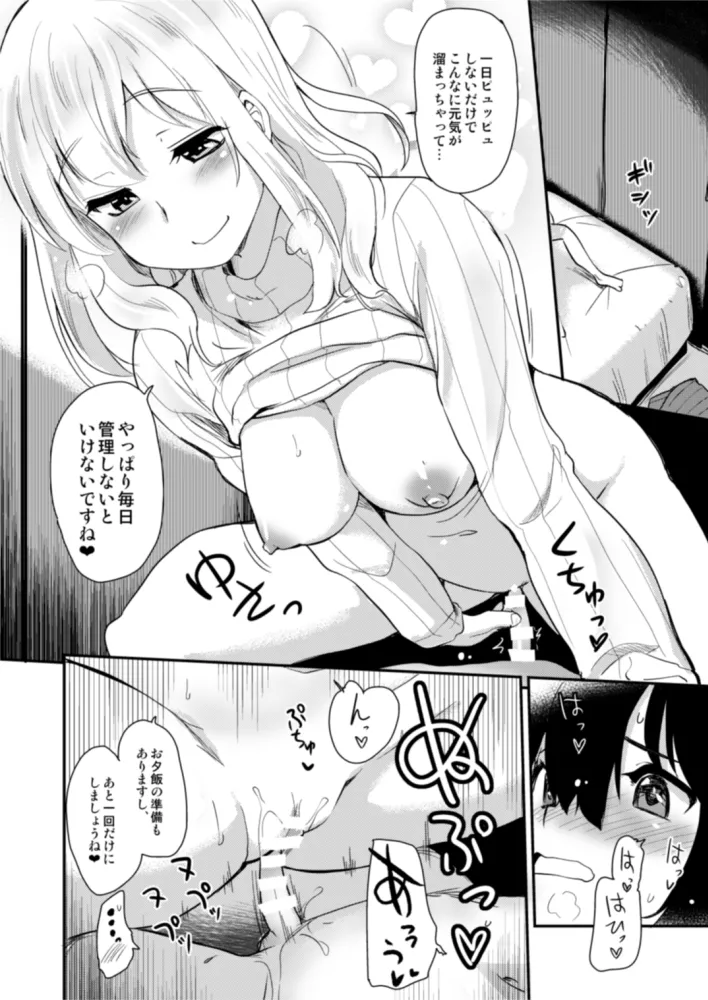 Kanri Saretai. - Page 14