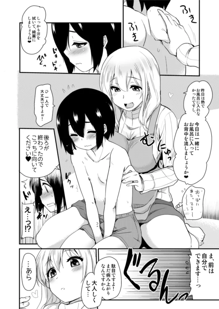 Kanri Saretai. - Page 6