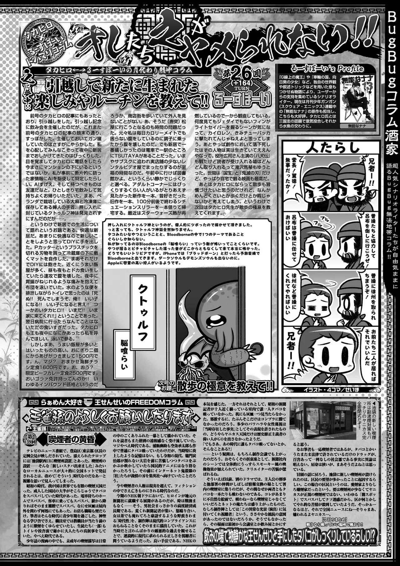 BugBug 2025-11 - Page 87