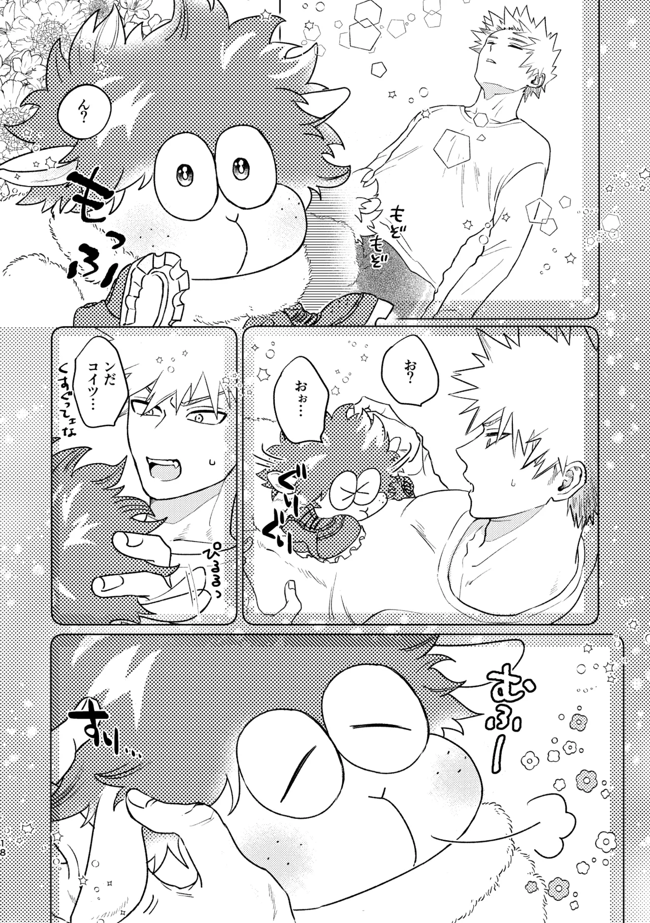 Aishi Aisare Amayakasa Rete - Page 17