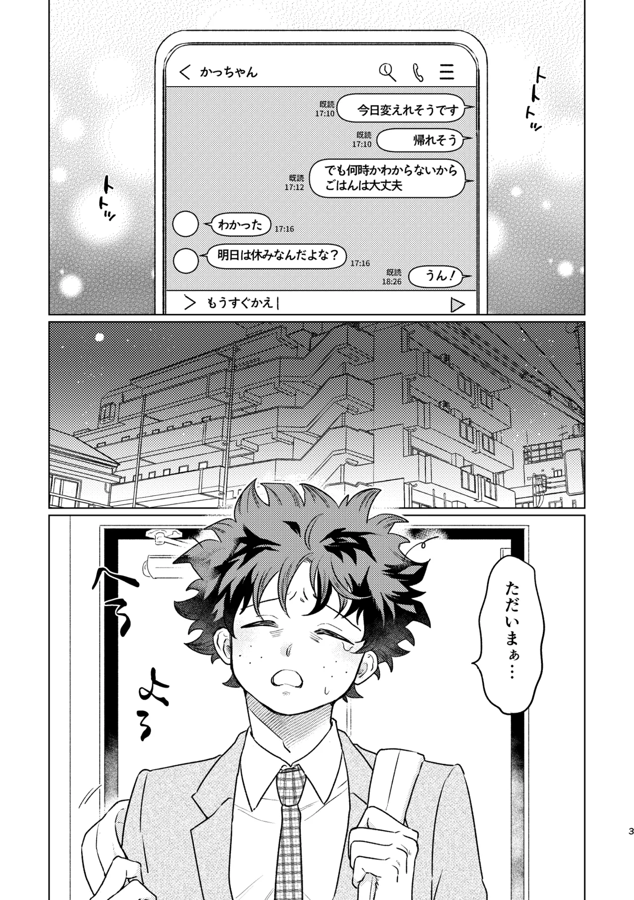 Aishi Aisare Amayakasa Rete - Page 2