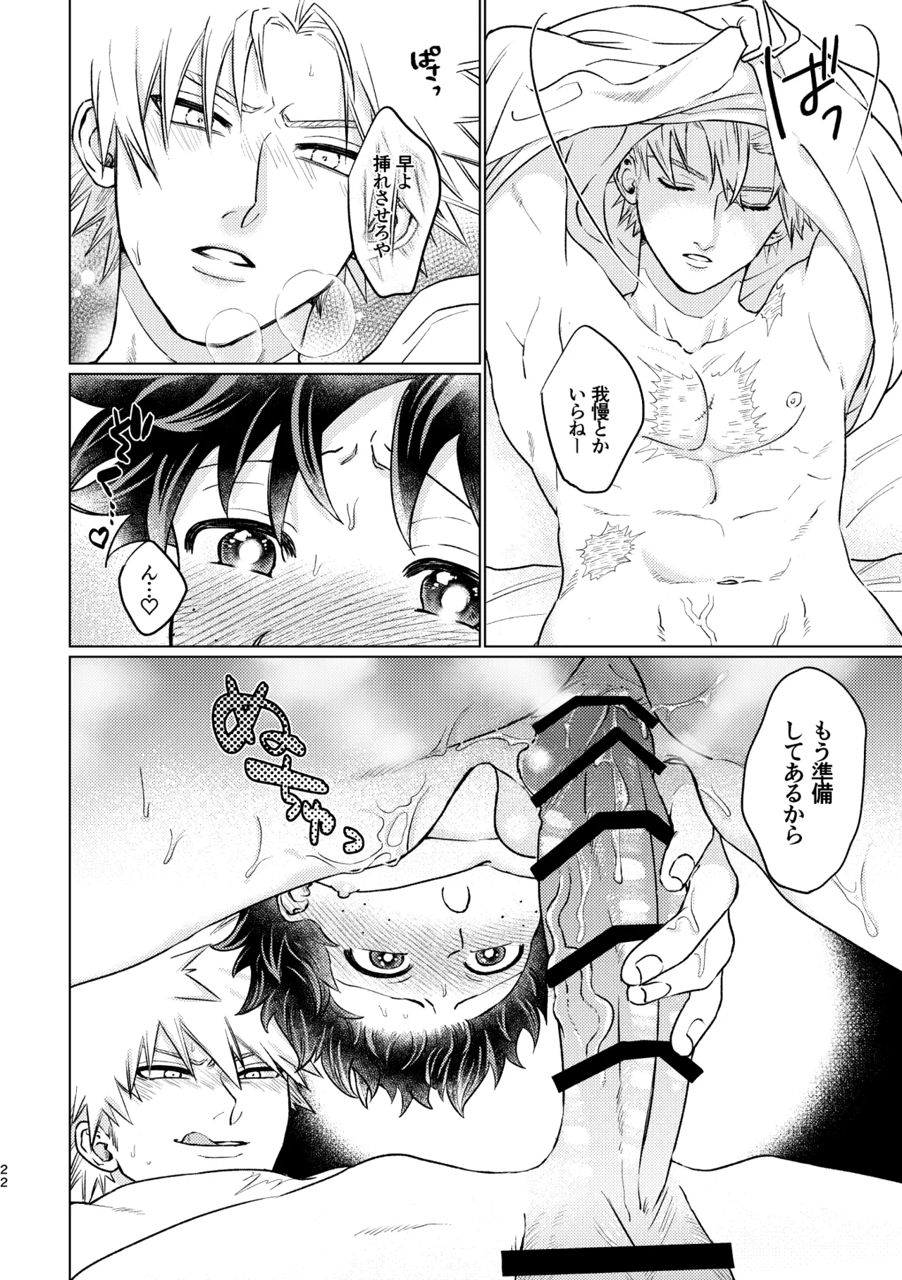 Aishi Aisare Amayakasa Rete - Page 21