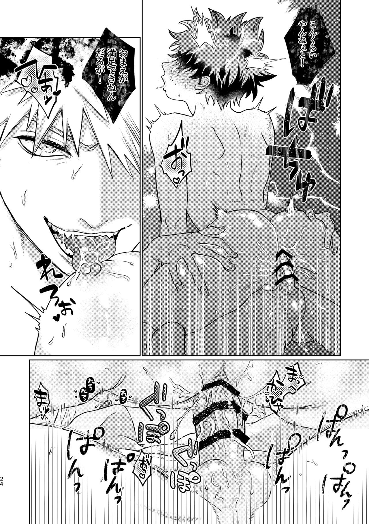 Aishi Aisare Amayakasa Rete - Page 23