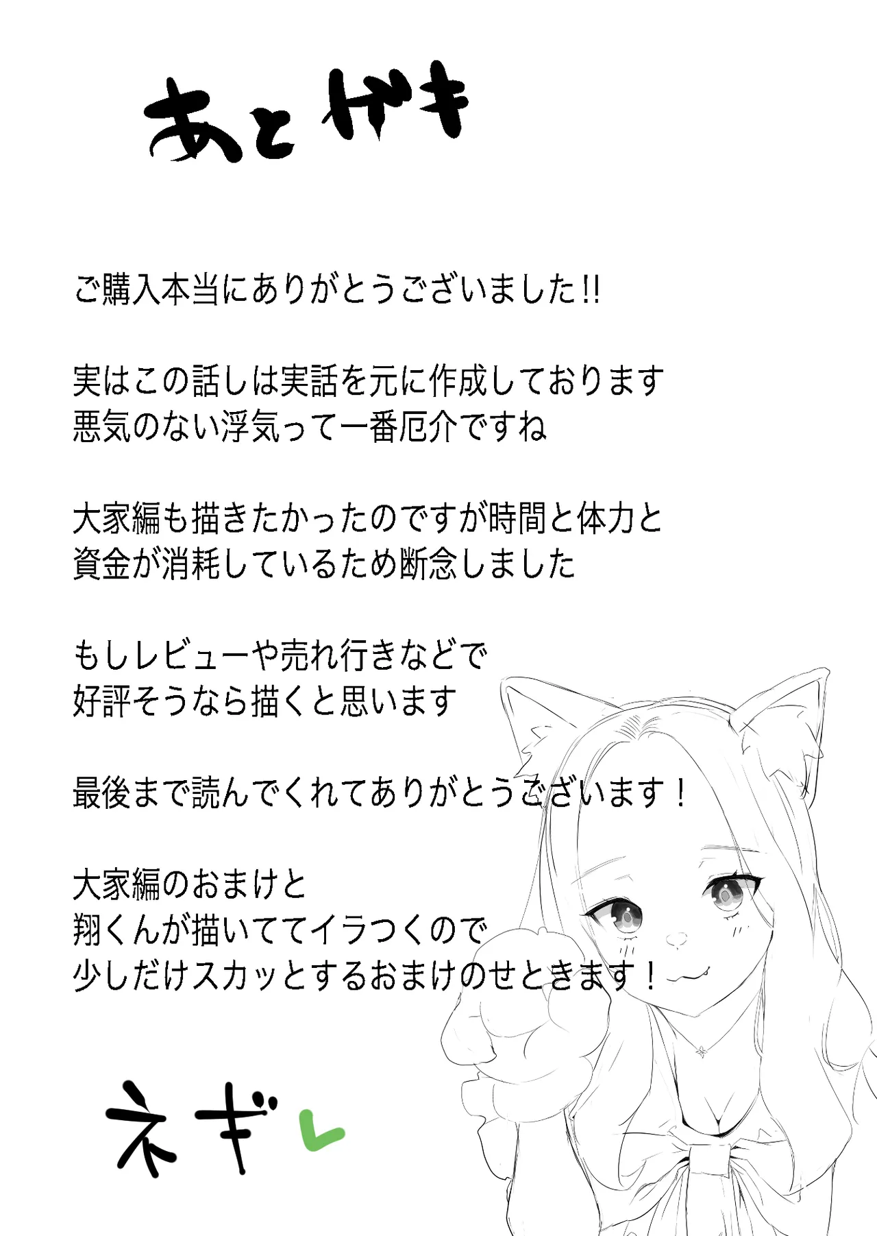 Yasui Share House de Kanojo ga Nerawareru Hanashi - Page 48