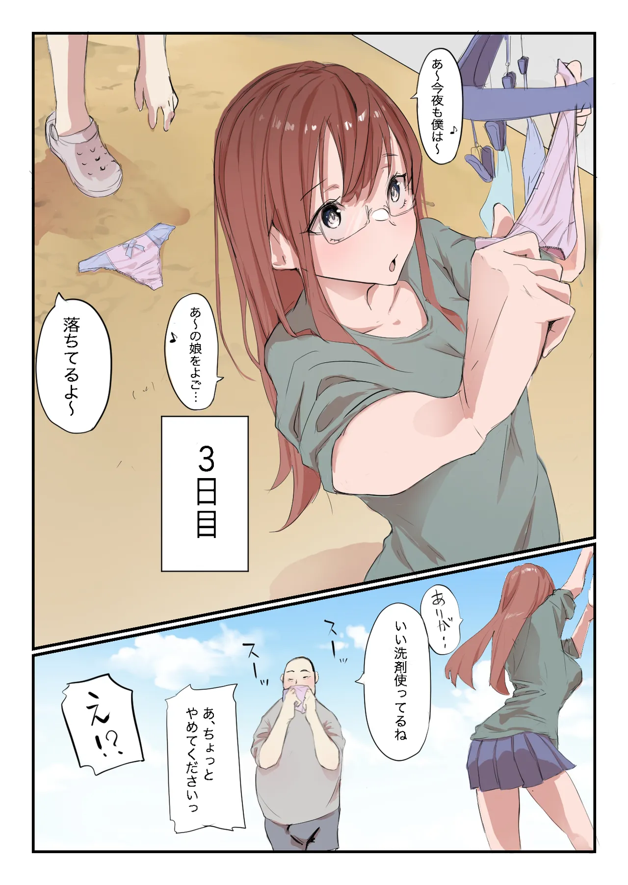 Yasui Share House de Kanojo ga Nerawareru Hanashi - Page 9