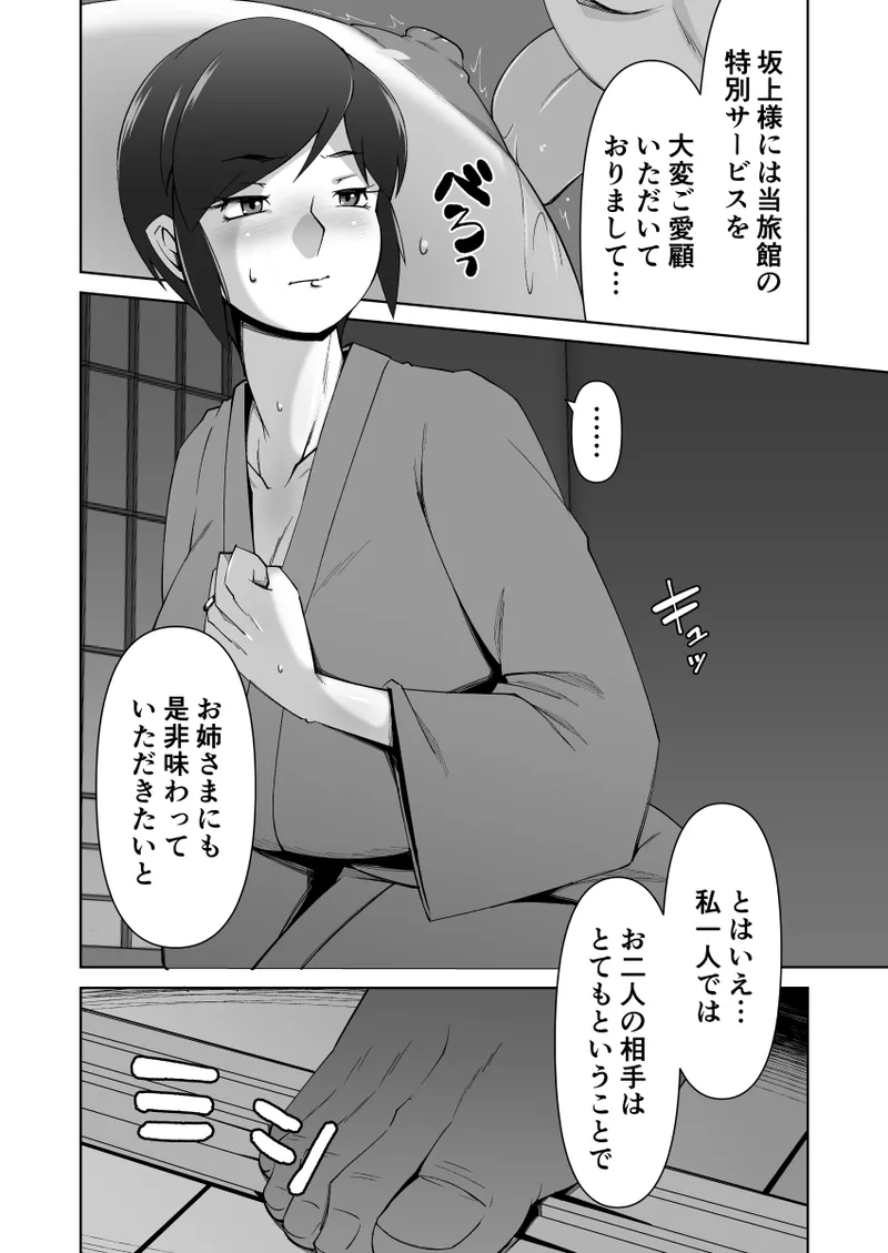 Netorare Hitozuma Kyonyuu Shimai - Page 15