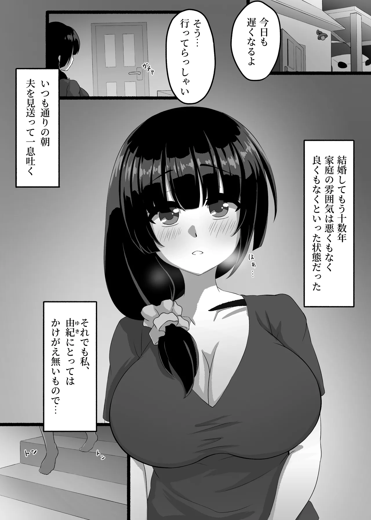 Page 3 of [ryoheyLab. (Tsuneishi Ryouhei)] Hitozuma wa, Musume no Kareshi ni, Nure Ochiru.