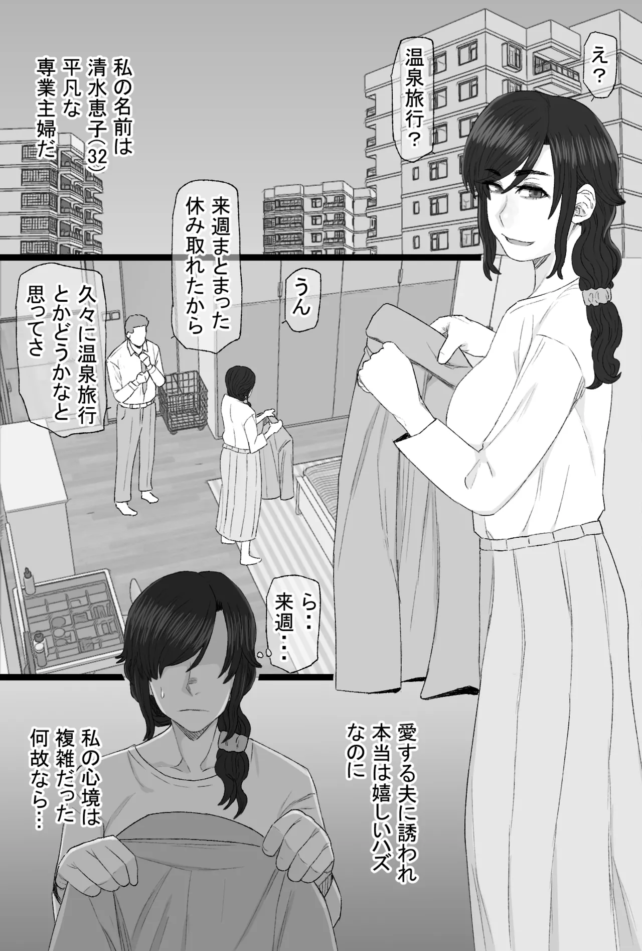 Senshoku Tsuma 8 - Page 2
