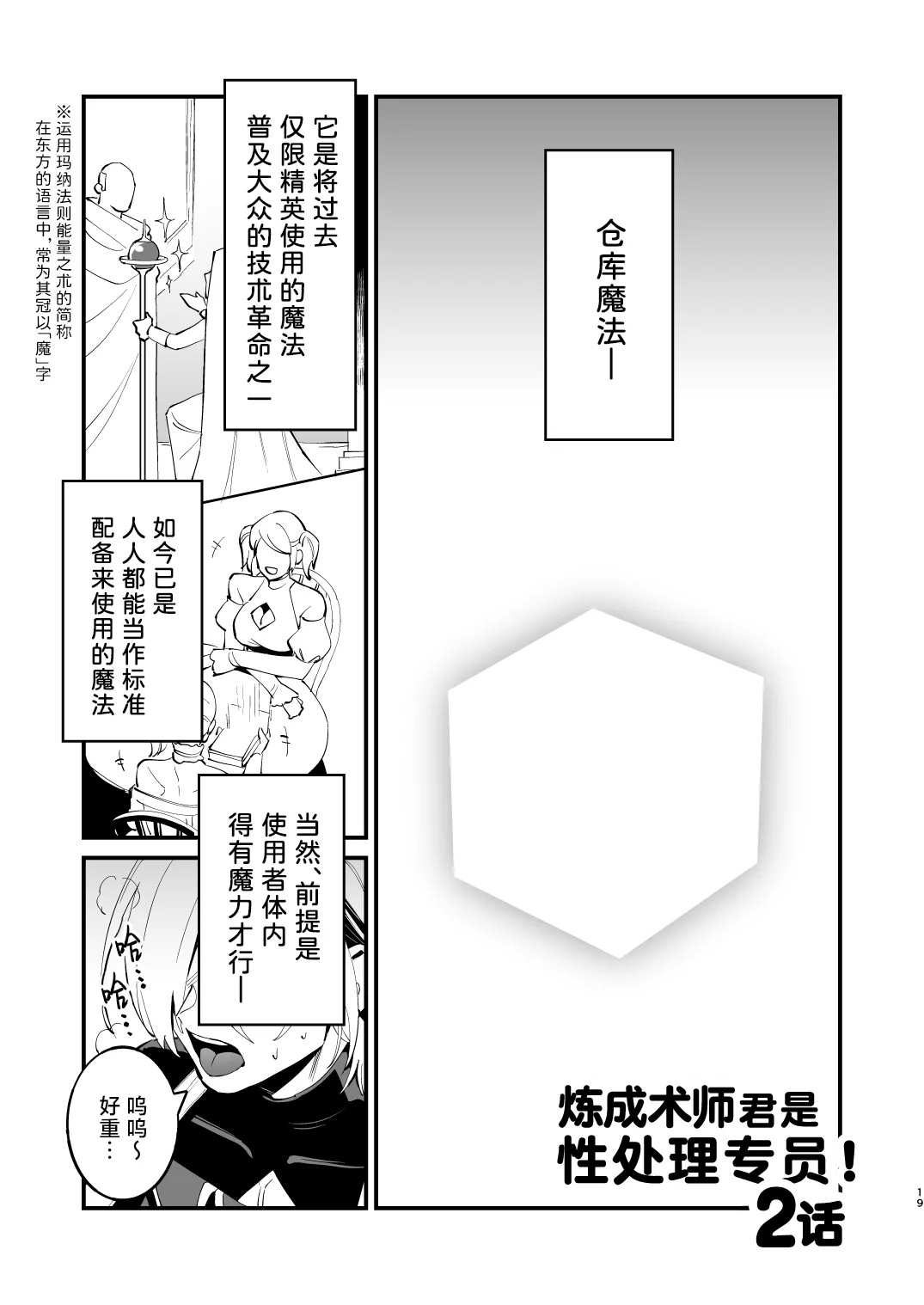 Alchemist-kun is a sex worker! I 炼成术师君是性处理专员! - Page 20
