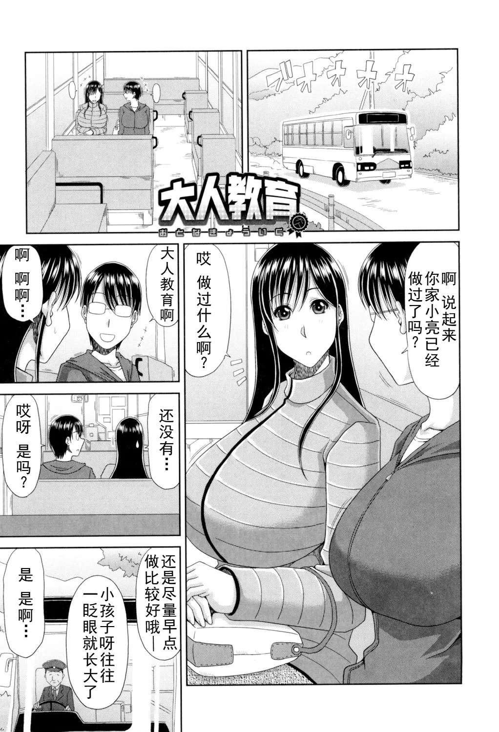 甲斐ひろゆき母子漫画合集 - Page 1