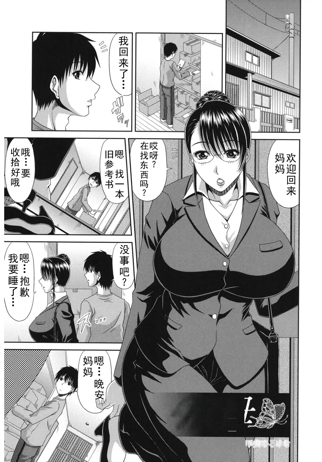 甲斐ひろゆき母子漫画合集 - Page 163
