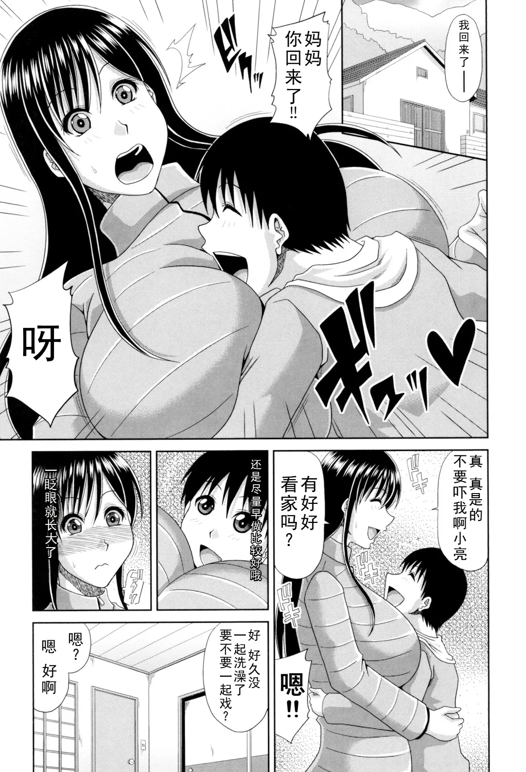 甲斐ひろゆき母子漫画合集 - Page 3
