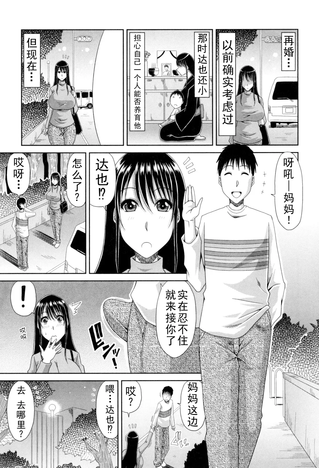 甲斐ひろゆき母子漫画合集 - Page 71