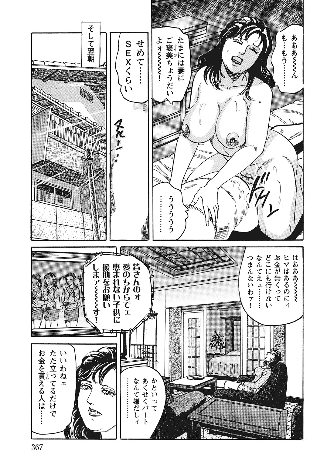 Kanjukuzuma no Muramura Seikatsu - Page 366