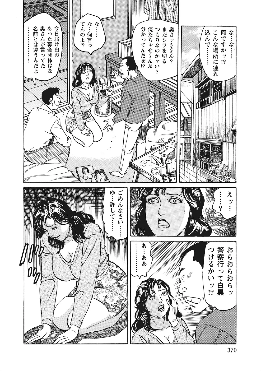Kanjukuzuma no Muramura Seikatsu - Page 369