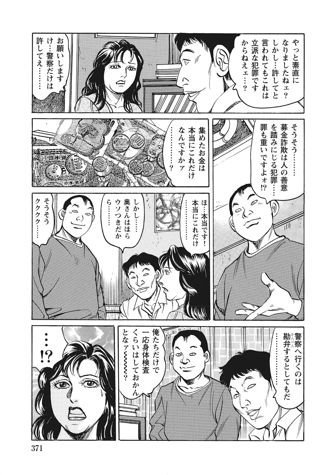 Kanjukuzuma no Muramura Seikatsu - Page 370