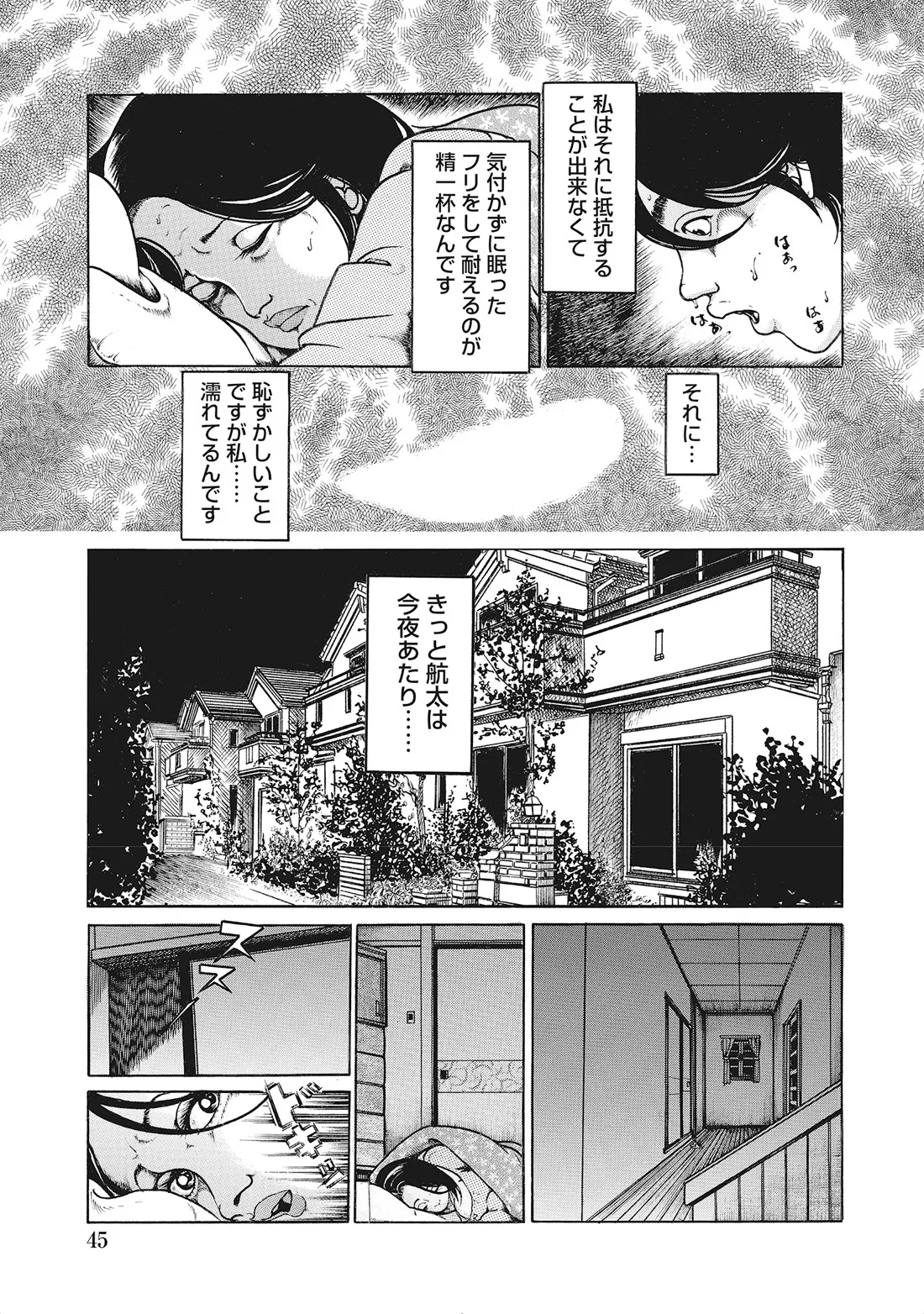 Kanjukuzuma no Muramura Seikatsu - Page 44