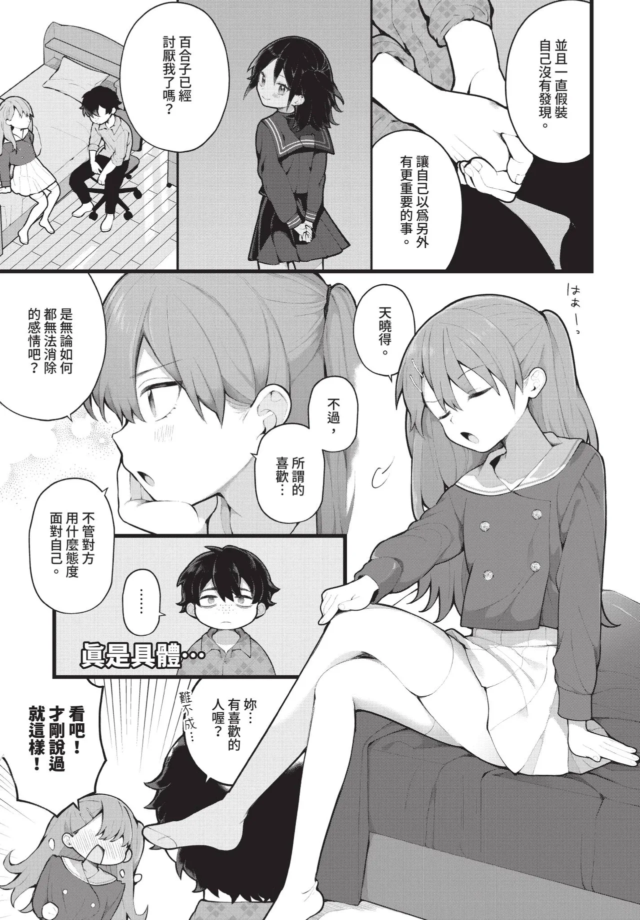 Dascomi Vol.38 - Page 12