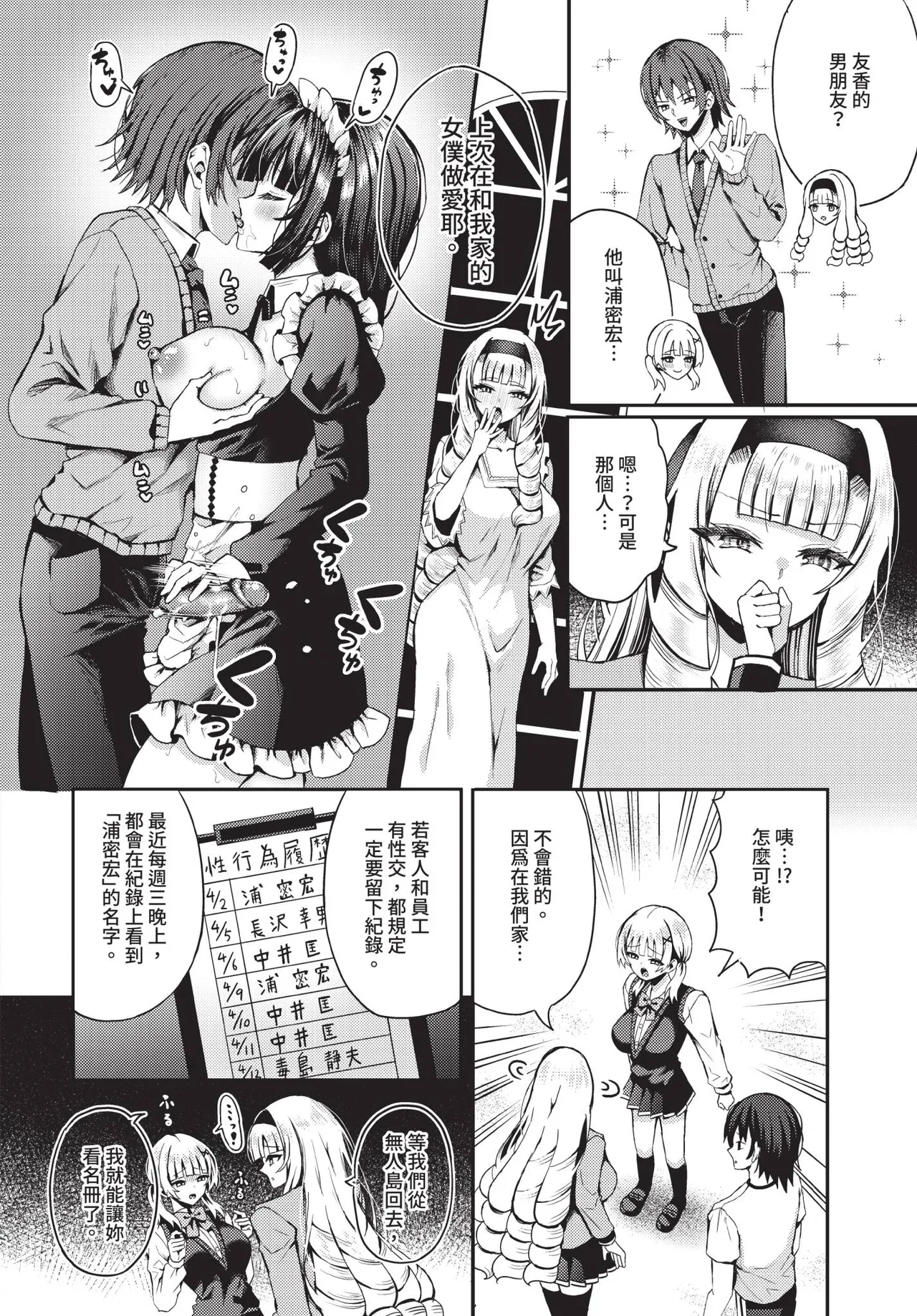Dascomi Vol.38 - Page 153