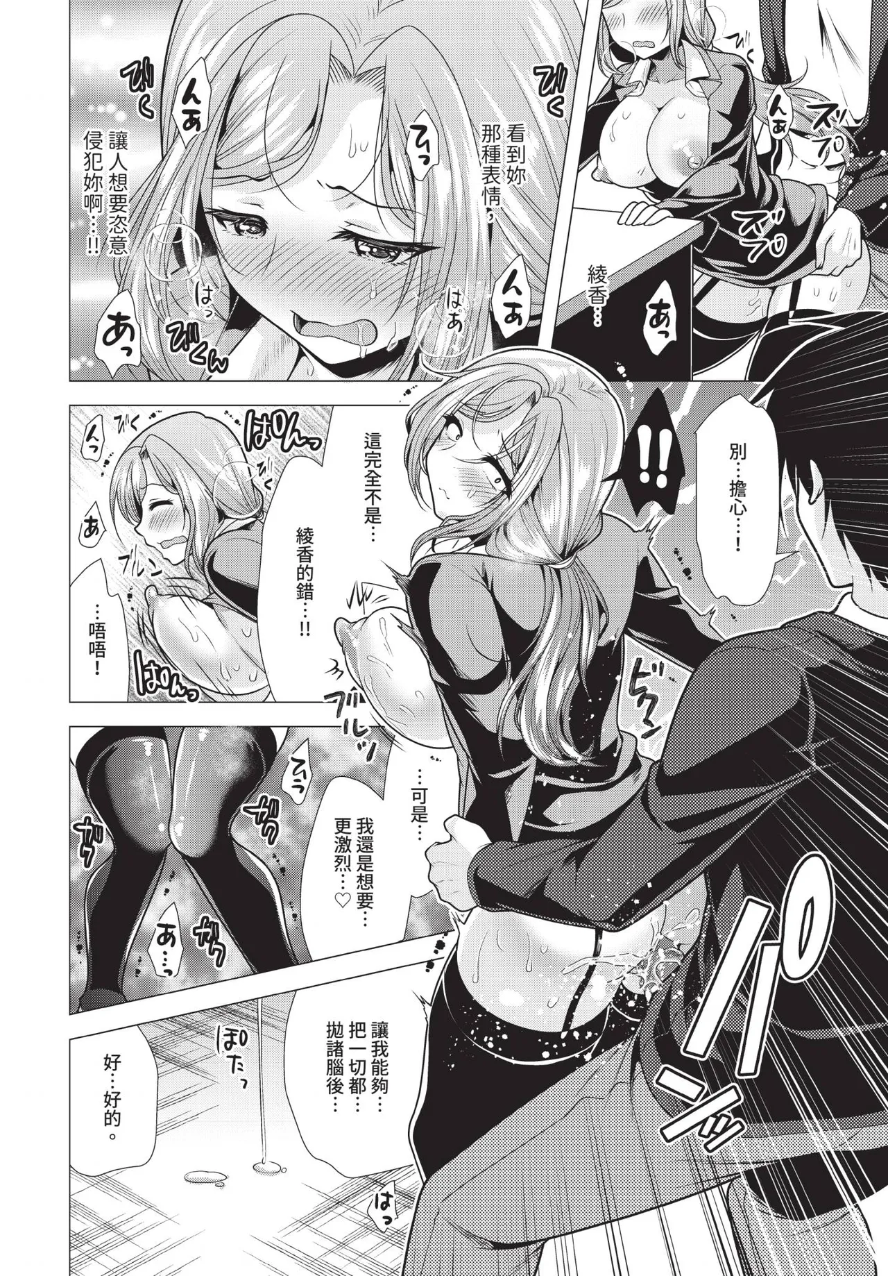 Dascomi Vol.38 - Page 207