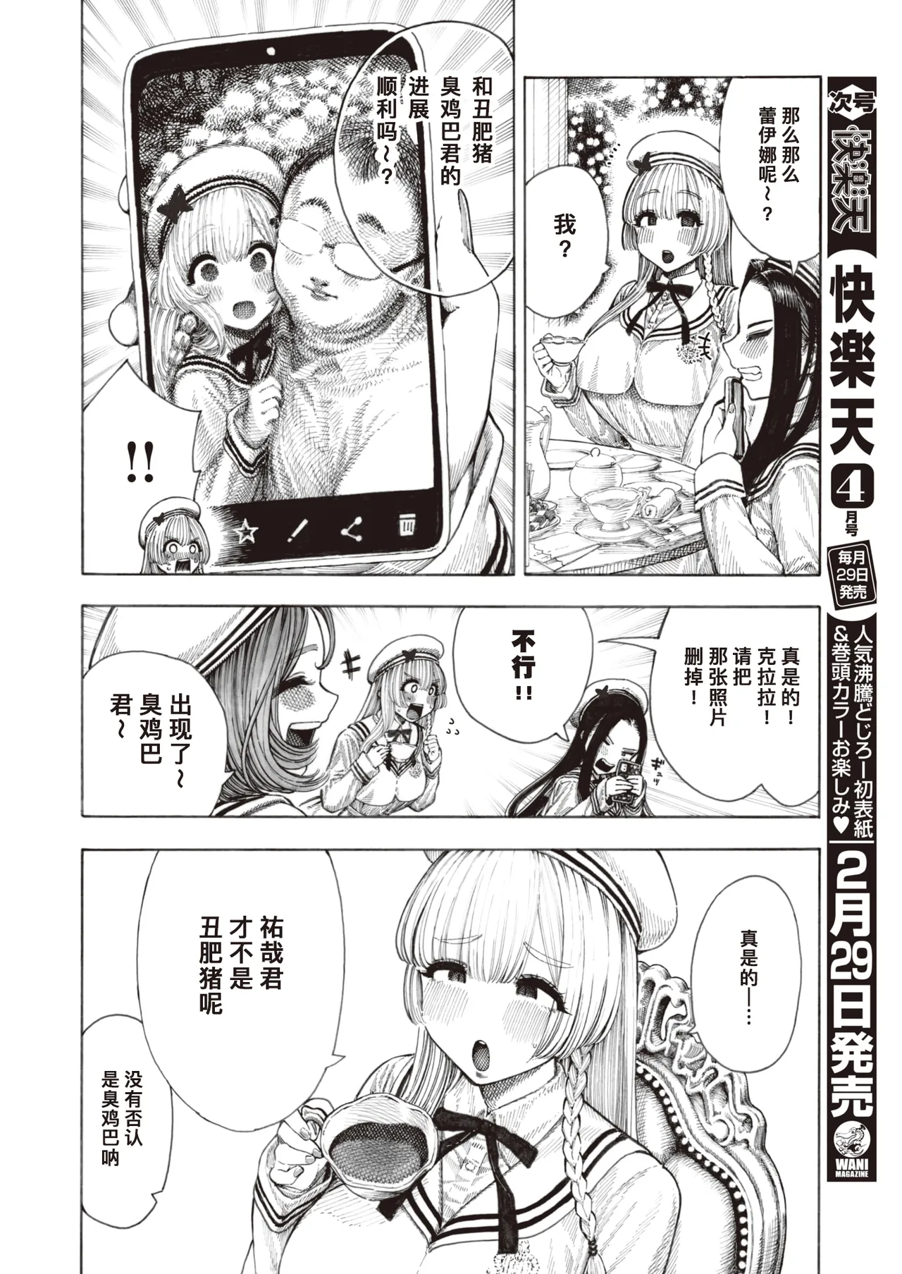 昼寝 - Page 185