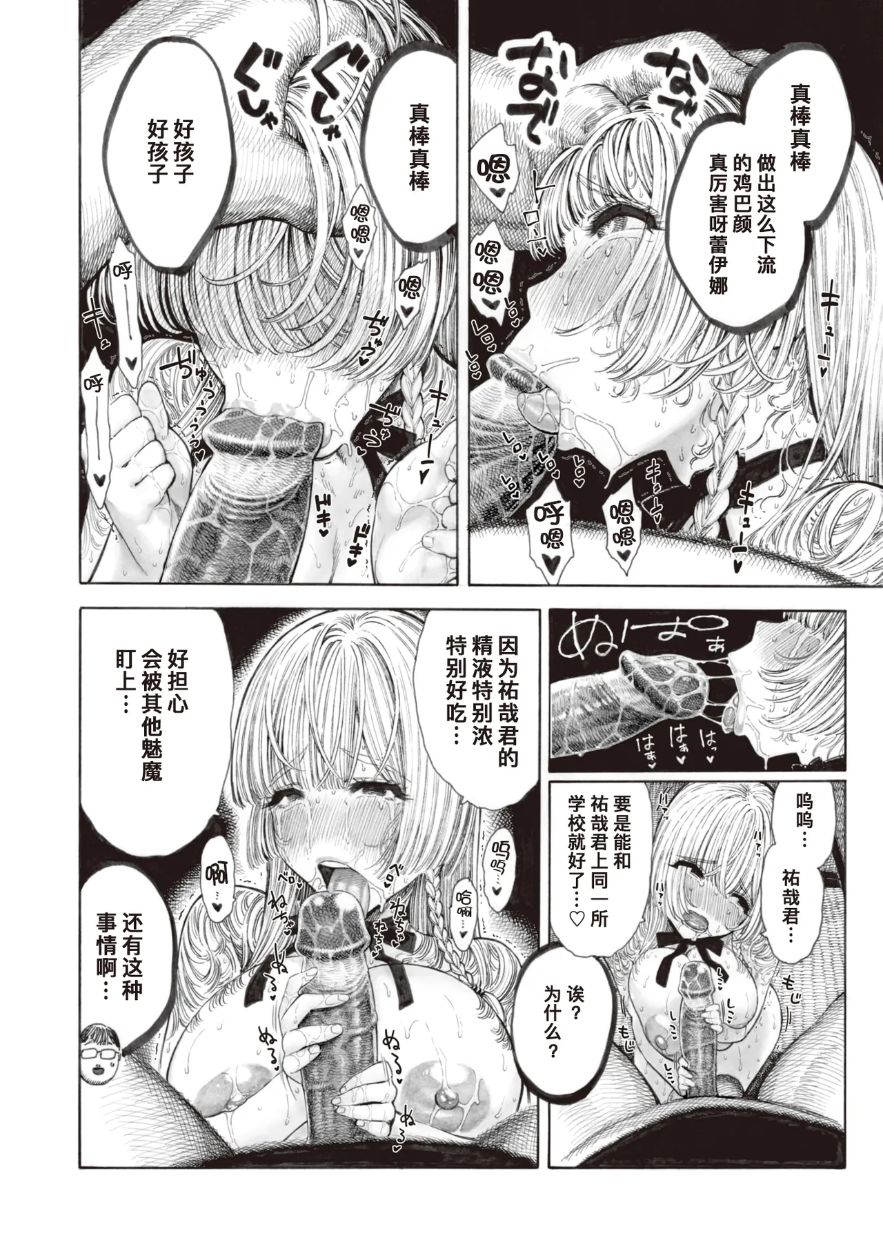 昼寝 - Page 193