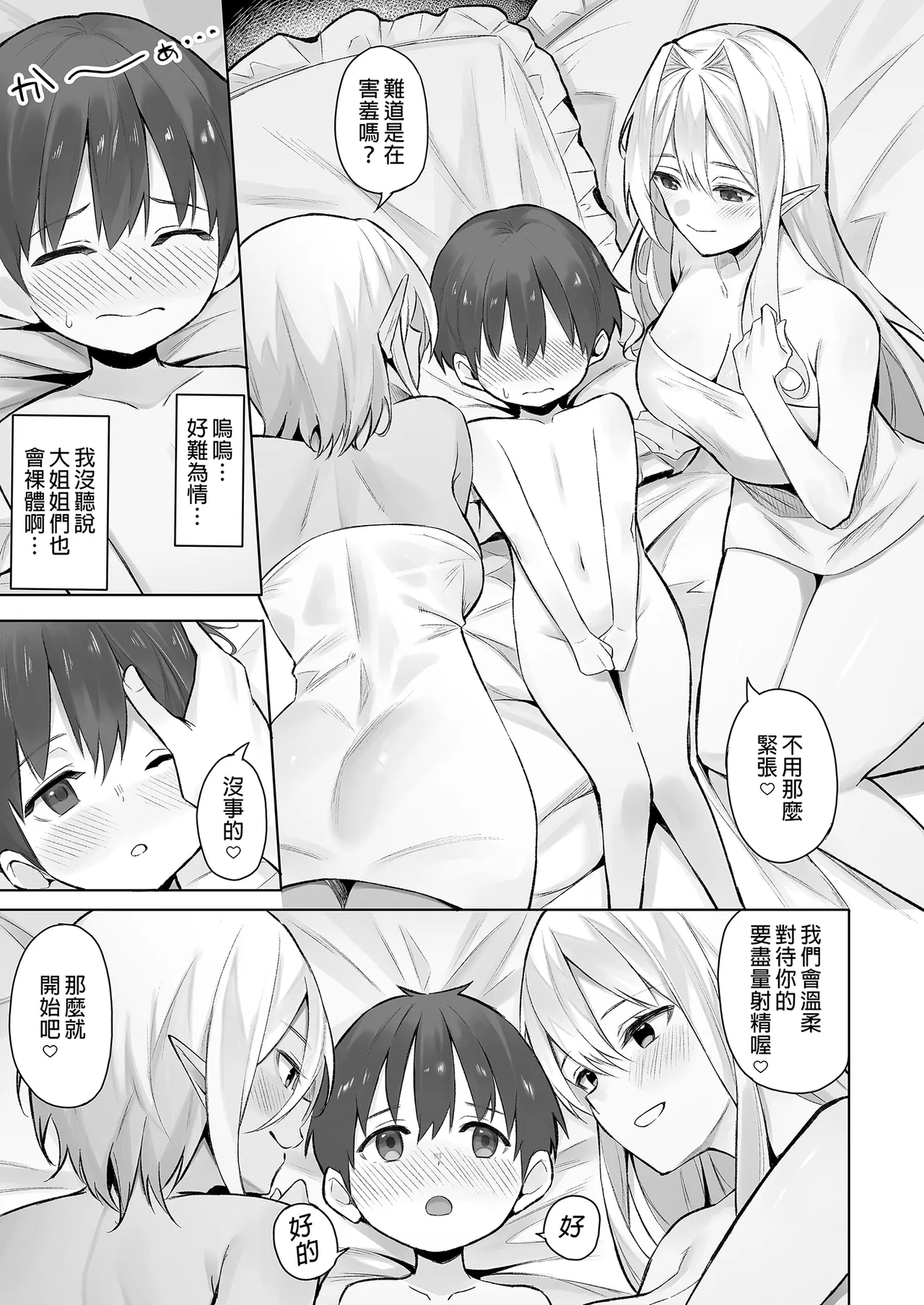 異世界召甘 總集篇 - Page 121