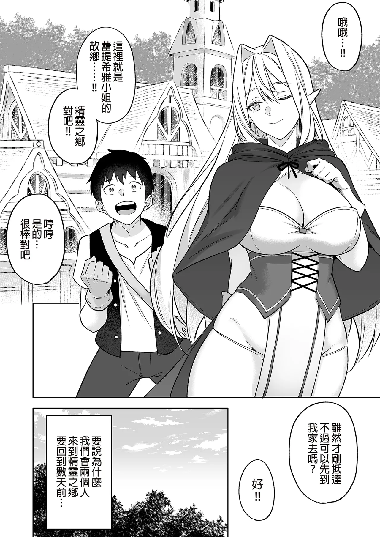 異世界召甘 總集篇 - Page 147