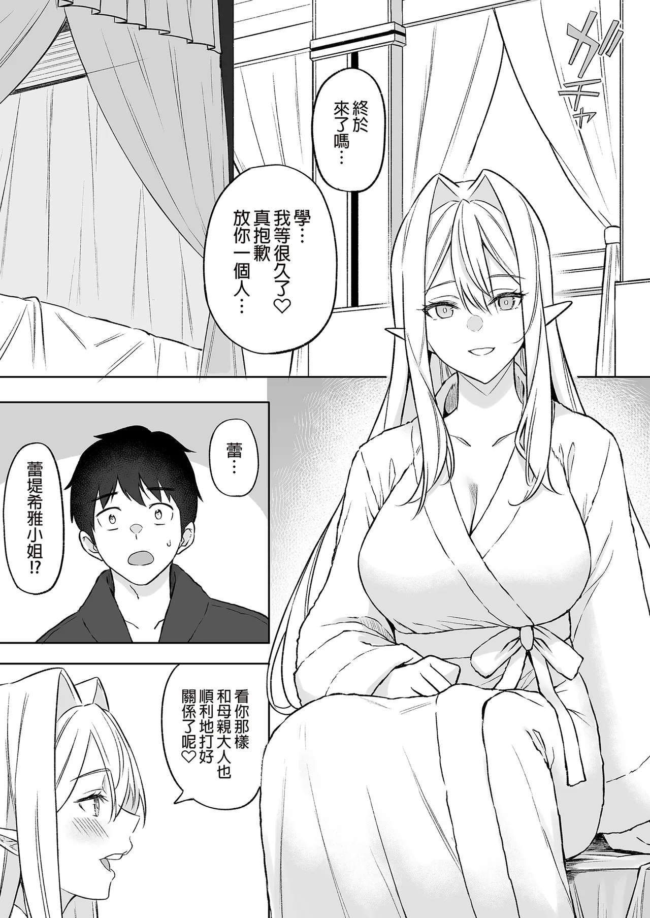 異世界召甘 總集篇 - Page 159