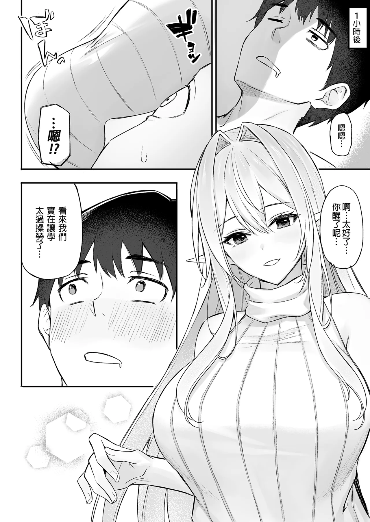 異世界召甘 總集篇 - Page 84