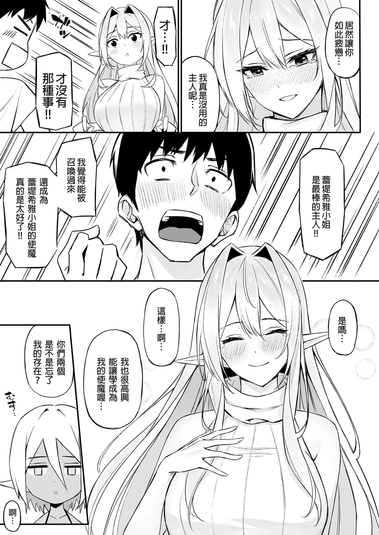 異世界召甘 總集篇 - Page 85