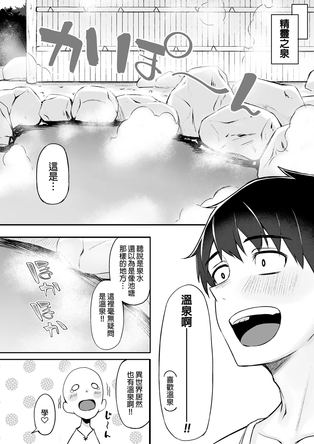 異世界召甘 總集篇 - Page 88