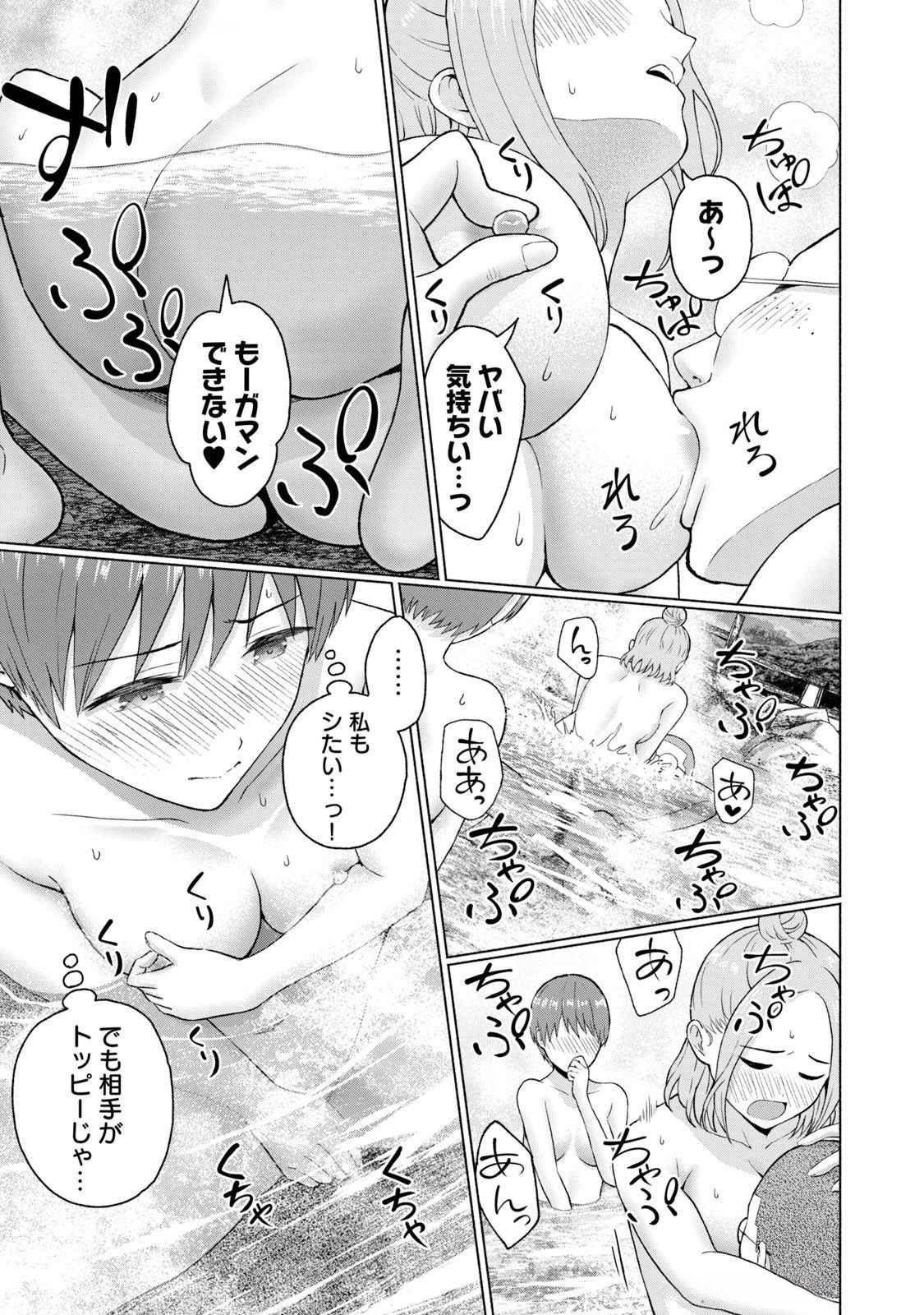 グラぱらっ！ 第04巻 - Page 121