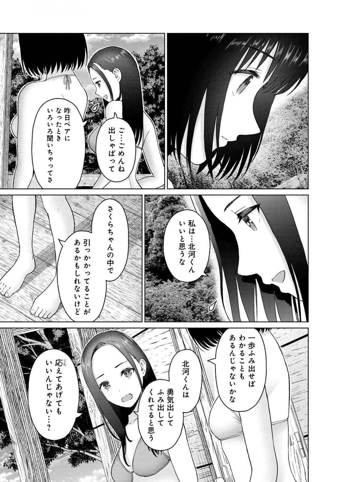 グラぱらっ！ 第04巻 - Page 85